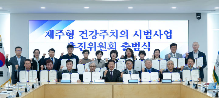 [제주=뉴시스] 제주도는 지역 주민 중심의 의료서비스를 하는 '제주형 건강주치의 제도' 도입을 위해 추진위원회를 출범시켰다. (사진=제주도 제공) 2024.10.28. photo@newsis.com *재판매 및 DB 금지