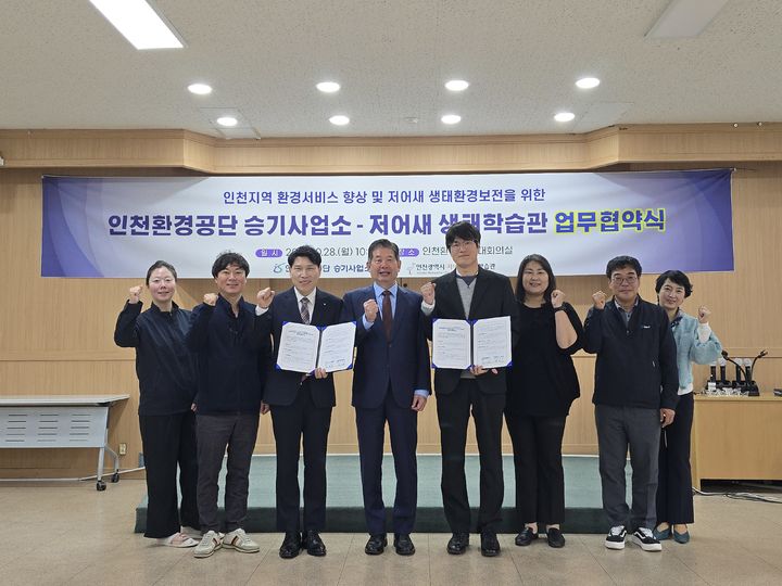 [인천=뉴시스] 김동영 기자 = 인천환경공단 승기사업소 정서구 소장과 저어새 생태학습관 권인기 관장이 협약을 마치고 기념 촬영을 하고 있다. (사진=인천환경공단 제공) 2024.10.28. photo@newsis.com *재판매 및 DB 금지