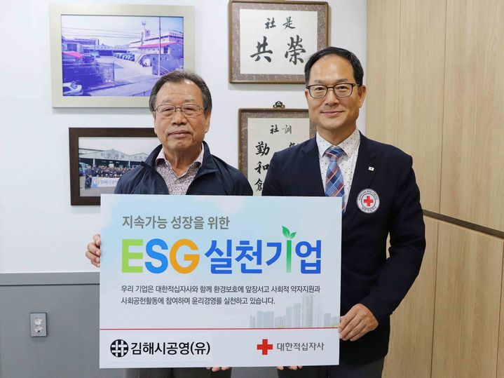 [창원=뉴시스]김해시공영, 경남적십자사 ESG실천기업 57호 가입.2024.10.28.(사진=경남적십자사 제공) photo@newsis.com *재판매 및 DB 금지