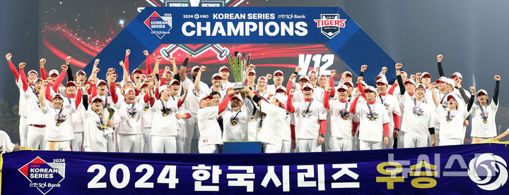 [광주=뉴시스] 김금보 기자 = 28일 광주 북구 광주-기아챔피언스필드에서 2024 KBO 포스트시즌 한국시리즈 4승 1패의 기록으로 통합 우승을 차지한 KIA 타이거즈 선수들이 우승 트로피를 들어올리고 있다. 2024.10.28. kgb@newsis.com