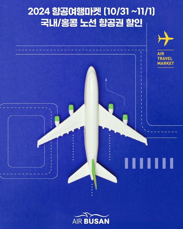 [부산=뉴시스] 에어부산이 지역 관광·여행업계 활성화를 위해 부산시와 한국공항공사가 공동 주최하는 '항공여행마켓'에 참여한다. 항공여행마켓은 오는 31일부터 11월1일까지 부산시청에서 열린다. *재판매 및 DB 금지