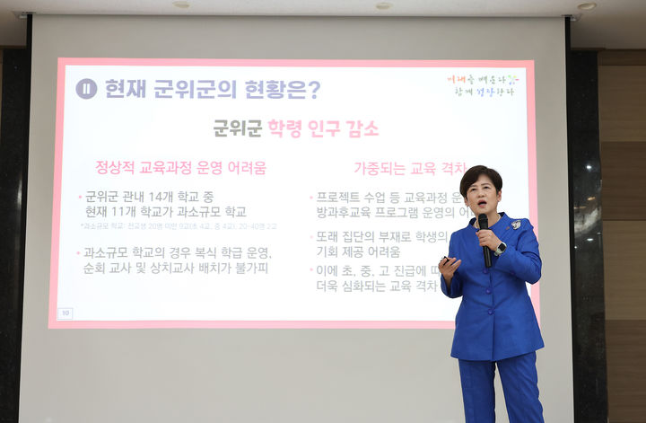 군위군 거점학교 육성에 대해 설명 중인 강은희 대구교육감 *재판매 및 DB 금지