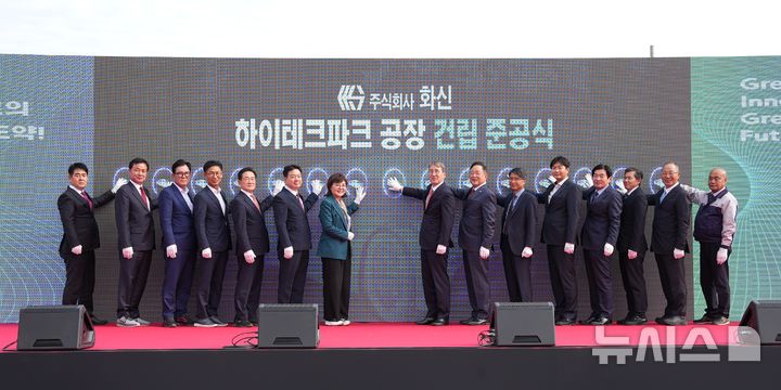 (주)화신, 영천하이테크파크지구 공장 준공식 