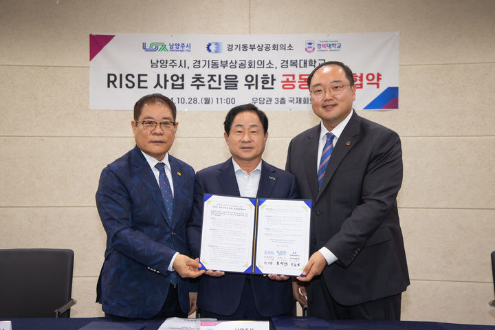 지역혁신중심 대학지원체게(RISE) 사업 추진을 위한 업무 협약식. (사진=남양주시 제공) *재판매 및 DB 금지 *재판매 및 DB 금지