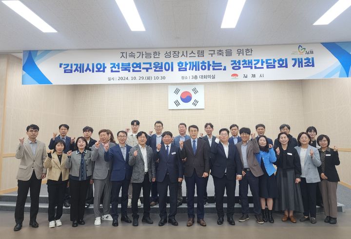 "김제 미래 성장 동력 확보" 머리 맞댄 정책 간담회 