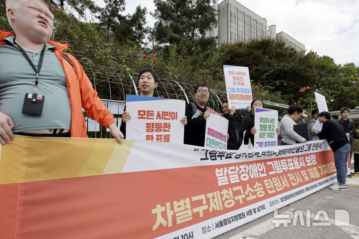 [서울=뉴시스] 최동준 기자 = 장애인차별금지추진연대, 한국피플퍼스트 등 장애인 단체가 29일 서울 서초구 서울중앙지방법원 앞에서 발달장애인 그림투표용지 보장 차별구제청구소송 제출 기자회견을 하고 있다. 2024.10.29. photocdj@newsis.com