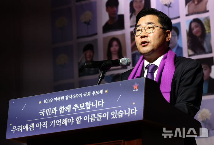 [서울=뉴시스] 권창회 기자 = 박찬대 더불어민주당 원내대표가 29일 오전 서울 여의도 국회 의원회관에서 열린 10.29 이태원참사 2주기 국회 추모제에서 추모사를 하고 있다. (공동취재) 2024.10.29. photo@newsis.com