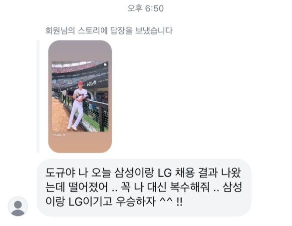 [서울=뉴시스] 한국 프로야구 우승팀 기아 타이거즈의 곽도규(20)가 팬에게 보낸 메시지 답변이 화제다. (사진=인스타그램) *재판매 및 DB 금지