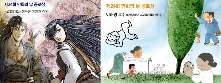 [서울=뉴시스] 제24회 만화의날 공로상 수상자들(사진=한국만화가협회 제공) 2024.10.30. photo@newsis.com  *재판매 및 DB 금지