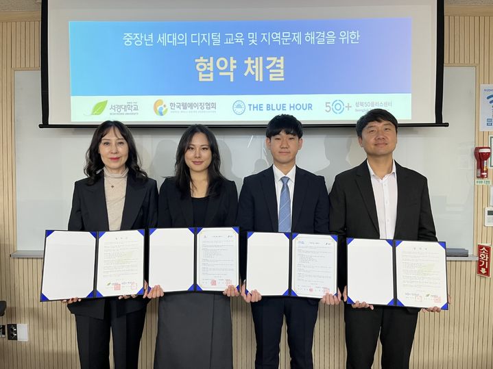 서경대, 중장년 세대 디지털 교육·지역문제 해결 위한 업무협약 - 뉴스 썸네일 이미지