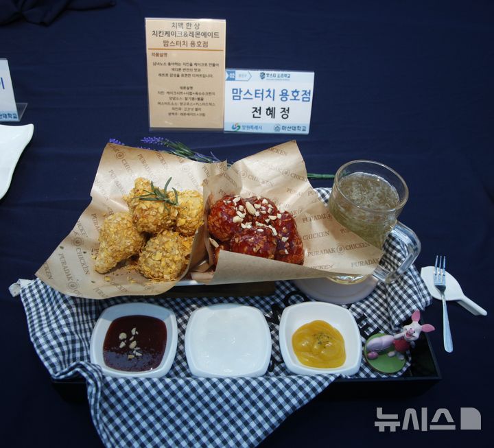 [창원=뉴시스]지난 29일 오후 마산대학에서 열린 창원맛스터요리학교 주최 '제4회 맛스터 셰프 요리 경연대회' 대상 차지한 맘스터치 용호점 전혜정 대표의 ‘치맥 한 상’.(사진=마산대 제공) 2024.10.30. photo@newsis.com