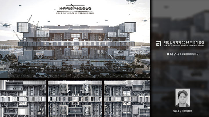 계명대 건축학부 남다운씨 2024 학생작품전 '대상' *재판매 및 DB 금지