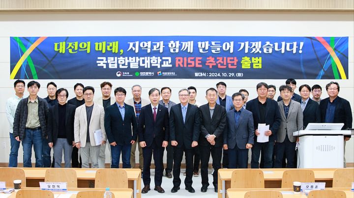 [대전=뉴시스] 29일 대전 유성구 한밭대에서 열린 대전·세종 RISE 추진단 출범식에서 참석자들이 기념촬영을 하고 있다. (사진=한밭대 제공) 2024.10.30. photo@newsis.com    *재판매 및 DB 금지