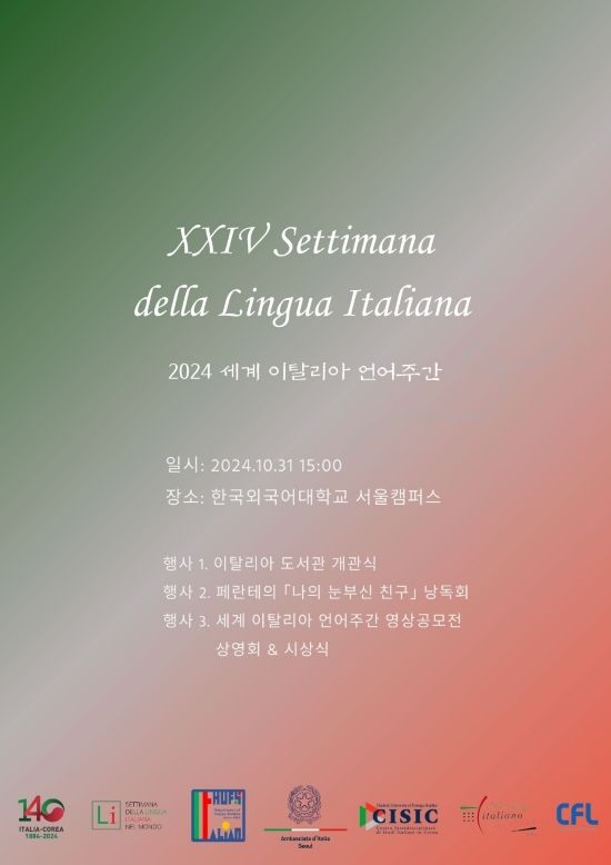 한국외대, 제24회 세계 이탈리아 언어 주간 기념행사 개최 (사진=한국외대 제공) *재판매 및 DB 금지