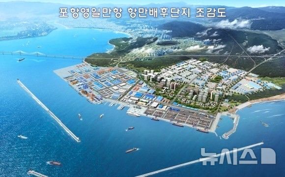 [포항=뉴시스] 송종욱 기자 = 30일 경북 포항시청 중회의실에서 열린 ‘2024년 제2차 포항영일만항 경쟁력 강화 사업 심의위원회’에서 올해 상반기 영일만항 이용 인센티브 8억 7000만원 지원을 심의, 의결했다. 사진은 포항영일만 항만배후산업단지 조감도. (사진=포항지방해양항만청 제공) 2024.10.30. photo@newsis.com