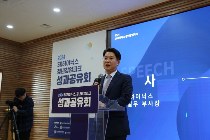 [청주=뉴시스] 임선우 기자 = 30일 충북 청주시 서원대학교에서 열린 '2회 청년창업파크(SPARK) 성과공유회'에서 SK하이닉스 이일우 부사장이 인사말을 하고 있다. (사진=SK하이닉스 제공) 2024.10.30. photo@newsis.com *재판매 및 DB 금지