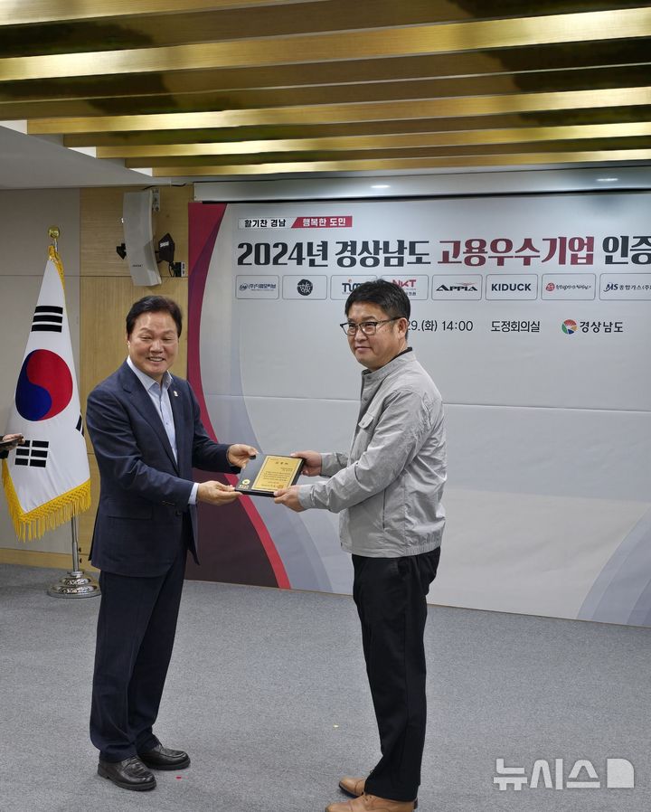 경남도, 2024년 고용우수기업에 사천죽방렴영어조합 선정