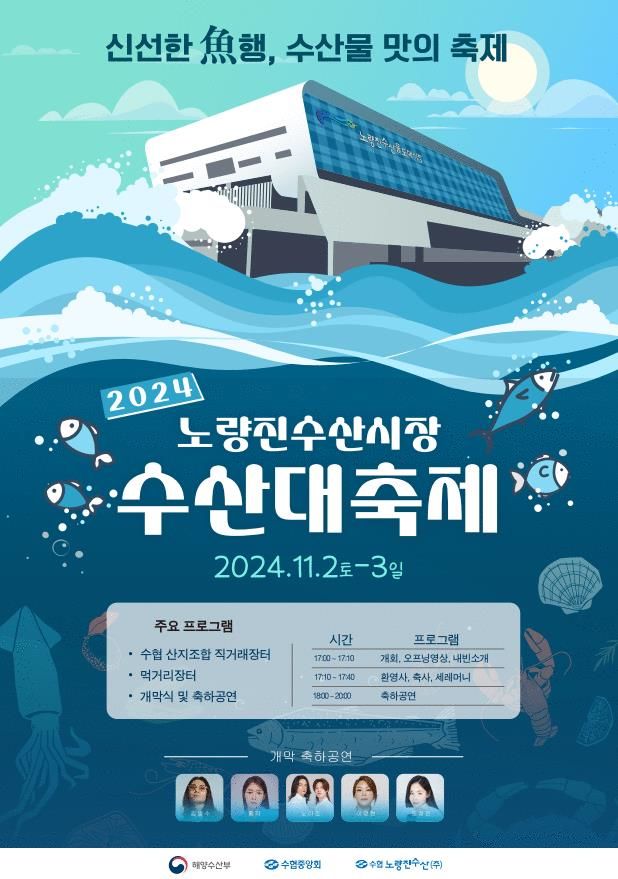 "이번 주말 노량진 수산시장 놀러오세요"…수산 대축제 개최