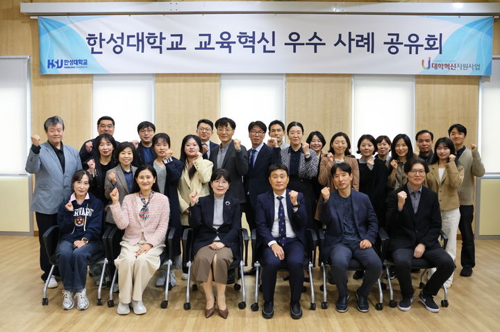 교육혁신 우수 사례 공유회 단체사진 (사진=한성대 제공) *재판매 및 DB 금지