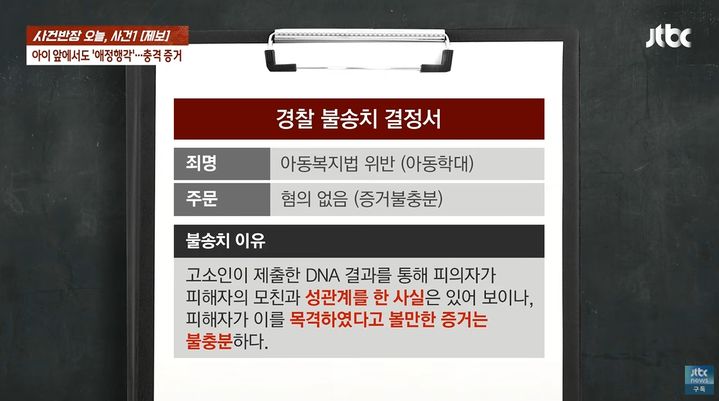 [서울=뉴시스] 한 예술고등학교 교사가 고등학생인 제자와 불륜을 저질렀다는 폭로가 나왔다. 심지어 이 교사는 2살짜리 아들을 데리고 간 호텔에서 상간남과 당당하게 불륜 행위를 한 것으로 전해져 충격을 주고 있다. (사진=JTBC '사건반장') *재판매 및 DB 금지