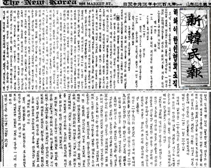 [광주=뉴시스] 전남대 정치외교학과 김재기 교수가 수집한 대한인국민회 기관지 '신한민보' 1930년 3월13자. (사진 = 전남대 김재기 교수 제공). 2024.10.31. photo@newsis.com *재판매 및 DB 금지