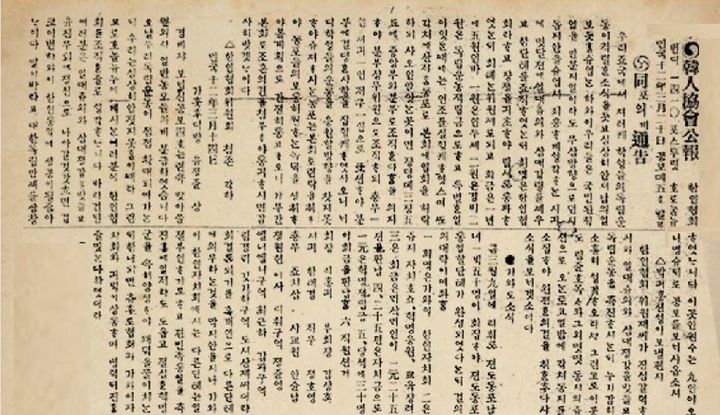 [광주=뉴시스] 전남대 정치외교학과 김재기 교수가 수집한 한인협회 공보. (사진 = 전남대 김재기 교수 제공). 2024.10.31. photo@newsis.com *재판매 및 DB 금지