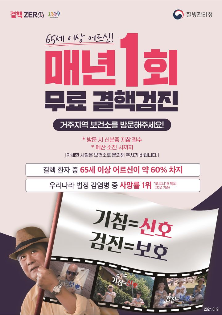 65세 이상 시민 대상 무료 결핵검진 실시 (사진=경산시 제공) *재판매 및 DB 금지