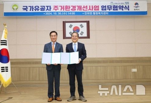 [평택=뉴시스] 정장선 평택시장이(사진 왼쪽) 한국보훈복지의료공단과 업무협약을 체결한 뒤 기념사진을 찍고 있는 모습 (사진 = 평택시 제공) 2024.10.31.photo@newsis.com 