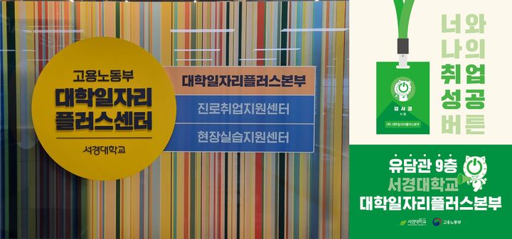 현직자 초청 직무 집중 'Career Challenge Campus' 프로그램 포스터 (사진=서경대 제공) *재판매 및 DB 금지