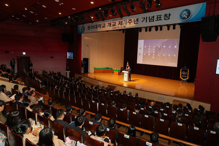 [부산=뉴시스] 동아대학교는 31일 오전 부산 서구 부민캠퍼스에서 개교 제78주년 기념식을 개최했다고 밝혔다. (사진=동아대 제공) *재판매 및 DB 금지