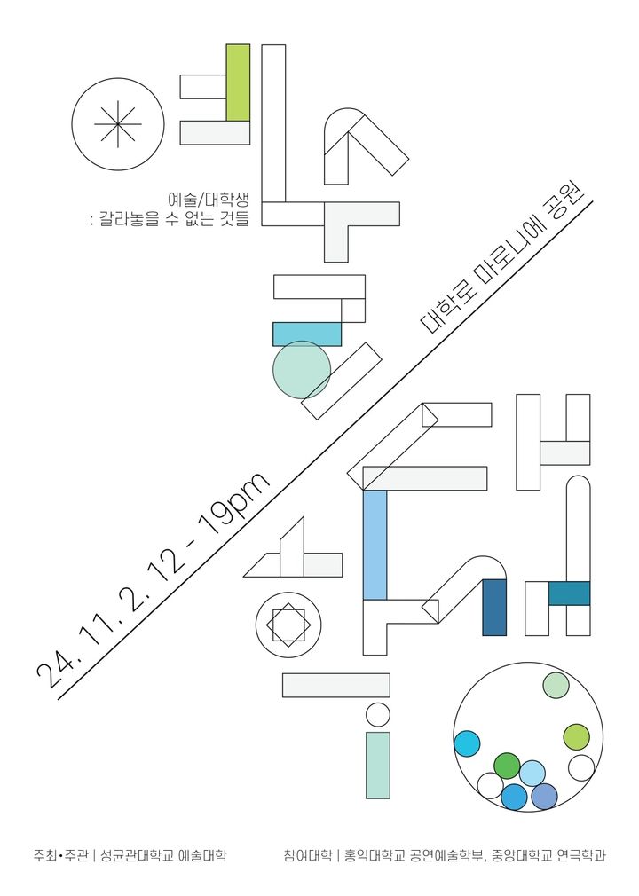 행사 포스터 (사진=성균관대 제공) *재판매 및 DB 금지