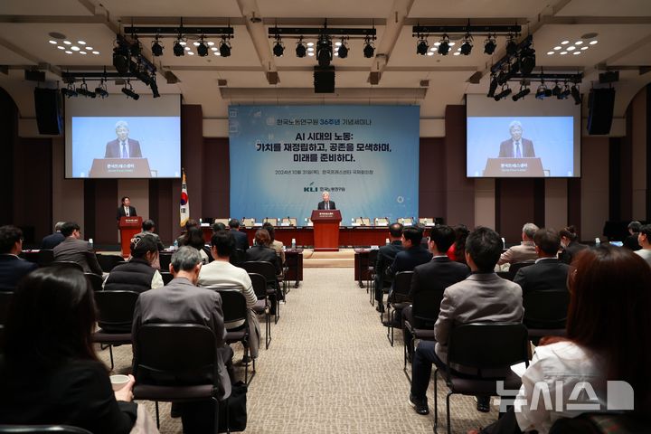 [서울=뉴시스] 권신혁 기자 =한국노동연구원은 31일 오후 서울 중구 프레스센터에서 'AI 시대의 노동: 가치를 재정립하고, 공존을 모색하며 미래를 준비하다' 세미나를 개최했다. 2024.10.31. (사진 = 한국노동연구원 제공) innovation@newsis.com