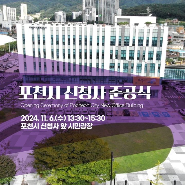 포천시 신청사 준공식 *재판매 및 DB 금지