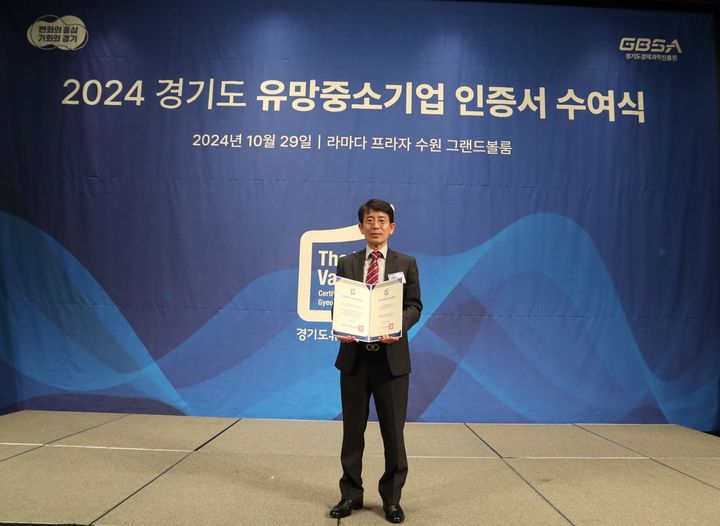 [수원=뉴시스] 지난 29일 라마다프라자 수원호텔 그랜드볼룸홀에서 열린 '2024년 경기도 유망중소기업 인증서 수여식'에서 (주)중앙바이오텍이 인증서을 받았다. (사진=중앙바이오텍 제공) 2024.10.31. photo@newsis.com *재판매 및 DB 금지