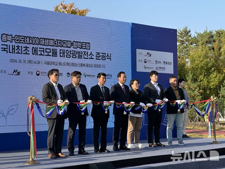 극동대, 분산에너지 실증단지 준공…에코·신규모듈 비교