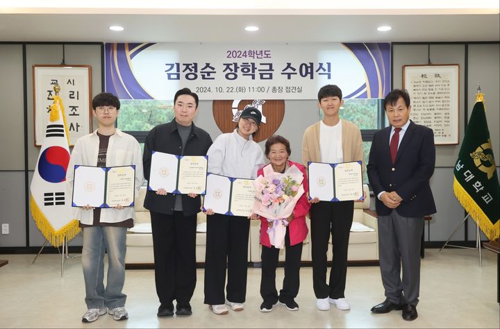 [광주=뉴시스] 전남대학교는 평생 노점 장사로 모은 1억 원을 기부한 할머니 '김정순 여사' 장학금 4번째 수여식이 열렸다고 31일 밝혔다. (사진=전남대 제공) 2024.10.31. photo@newsis.com *재판매 및 DB 금지