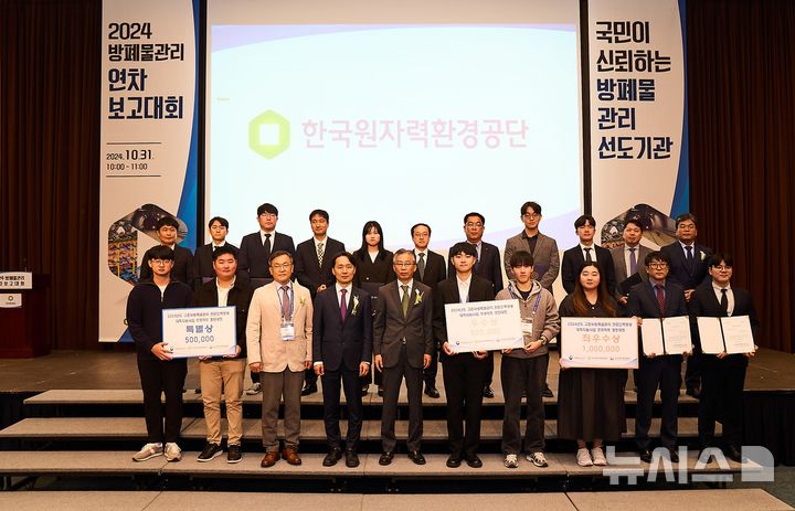 한국원자력환경공단, 방폐물 관리 연차대회 