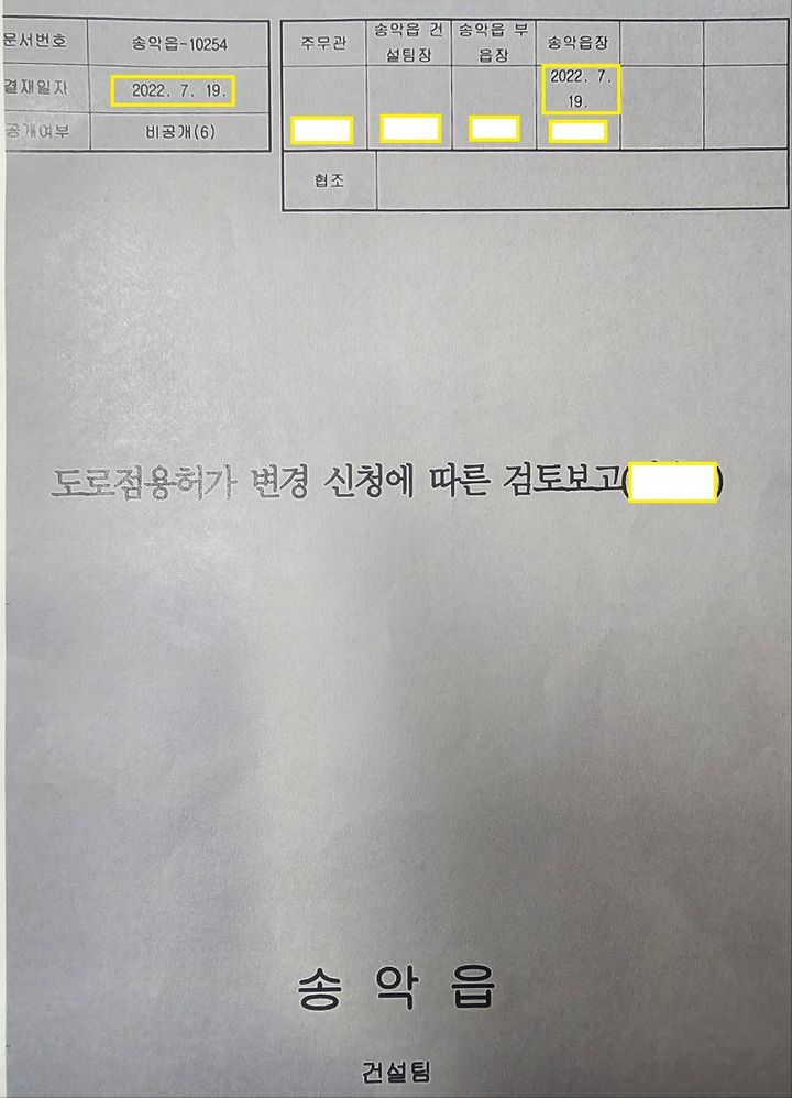 [당진=뉴시스] 김덕진 기자=A씨가 받은 도로점용허가증과 함께 발행된 공문 다음장. 실제 허가증 발급일이 2022년 7월19일로 돼있다. (사진=당진푸르지오3차아파트 조합 제공) 2024.10.31.  *재판매 및 DB 금지