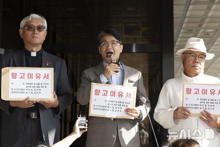 [서울=뉴시스] 최재영 목사가 지난해 10월 31일 서울 서초구 서울중앙지방검찰청에서 윤석열 대통령 부인 김건희 여사 명품백 사건 항고 이유서 제출에 앞서 발언하고 있다. (사진=뉴시스DB). photo@newsis.com