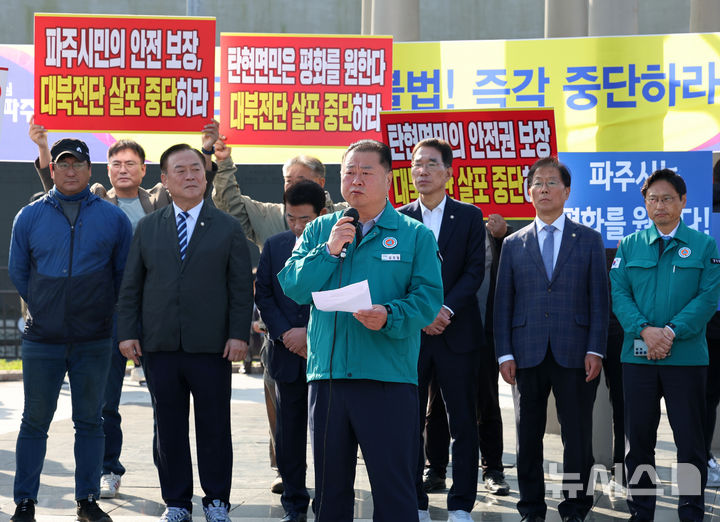 [파주=뉴시스] 이영환 기자 = 김경일 파주시장이  31일 오전 경기 파주시 국립 6.25전쟁납북자기념관 앞에서 대북전단 살포 중단을 촉구하고 있다. 2024.10.31. 20hwan@newsis.com