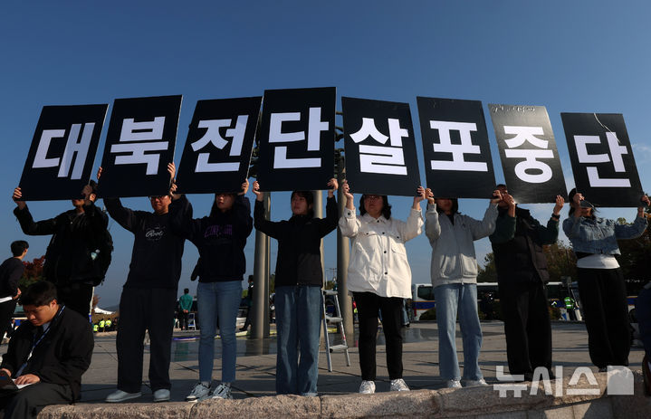 [파주=뉴시스] 이영환 기자 = 평화위기파주비상행동, 겨레하나, 진보당 관계자들이 31일 오전 경기 파주시 국립 6.25전쟁납북자기념관 앞에서 납북자가족모임의 대북 전단 살포 행사를 규탄하고 있다. 2024.10.31. 20hwan@newsis.com