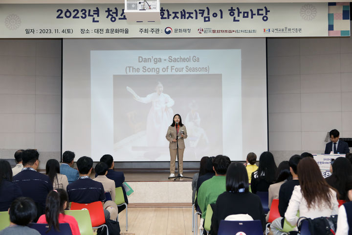 [서울=뉴시스] 2023년 청소년 국가유산지킴이 한마당 중 우수사례 발표 (‘사진=국가유산청 제공) 2024.11.01. photo@newsis.com *재판매 및 DB 금지