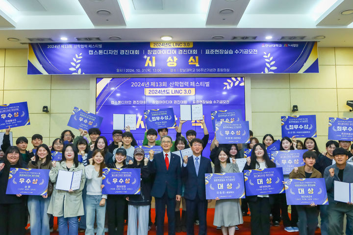 [대전=뉴시스] 31일 대전 대덕구 한남대학교에서 열린 '제13회 산학협력페스티벌' 시상식에서 이승철 총장과 수상자 등이 기념촬영을 하고 있다. (사진=한남대 제공) 2024.11.01. photo@newsis.com    *재판매 및 DB 금지