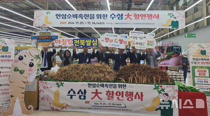 [전주=뉴시스] 1일 농협하나로마트 전주점에서 진행된 '수확기 인삼소비촉진 직거래장터' 모습. (사진=전북농협) 제공) 2024.11.01. photo@newsis.com  *재판매 및 DB 금지