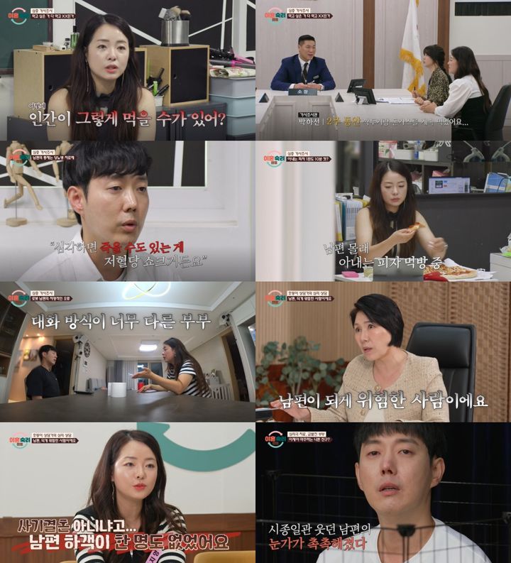 [서울=뉴시스] JTBC '이혼숙려캠프'가 지난 31일 방송됐다. (사진=JTBC '이혼숙려캠프' 제공) 2024.11.01. photo@newsis.com *재판매 및 DB 금지