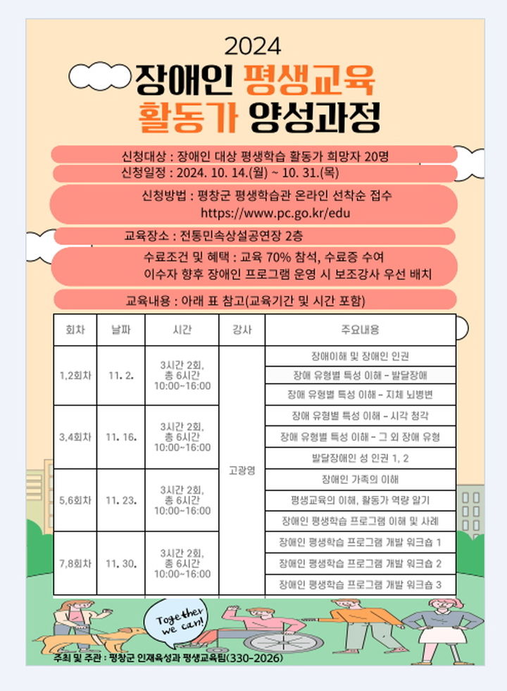 장애인평생교육활동가양성과정. *재판매 및 DB 금지