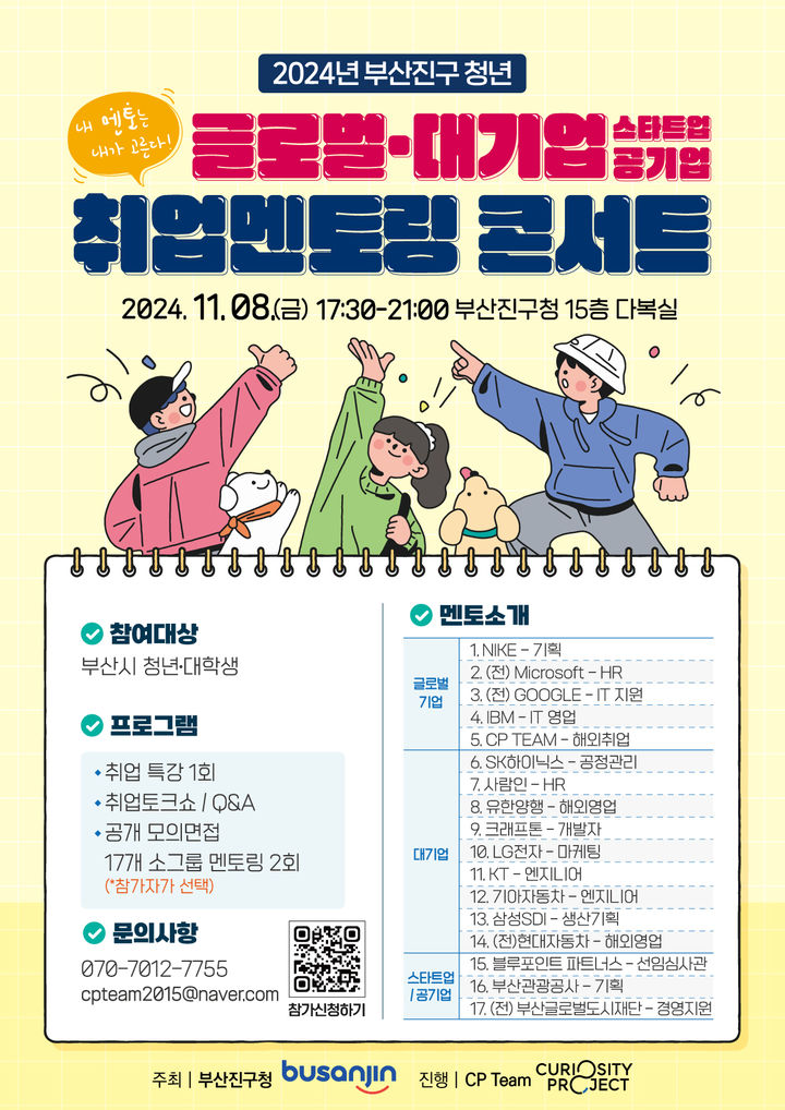 [부산=뉴시스] 부산 부산진구는 오는 8일 구청 15층 다복실에서 '2024년 하반기 부산진구 청년 취업콘서트'를 개최한다. (사진=부산진구 제공) 2024.11.02. photo@newsis.com *재판매 및 DB 금지