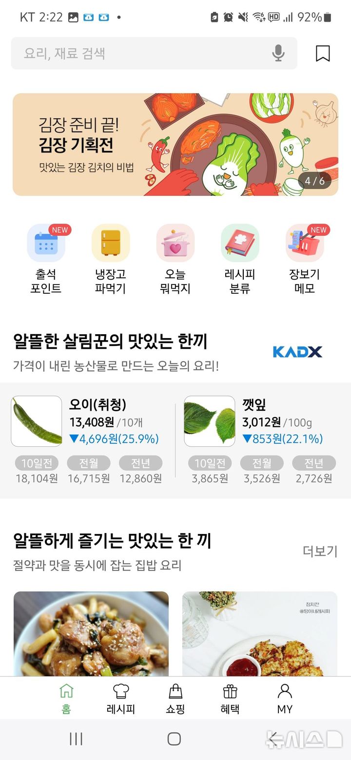 [세종=뉴시스]알뜰한끼 서비스 화면(사진=농식품부 제공)