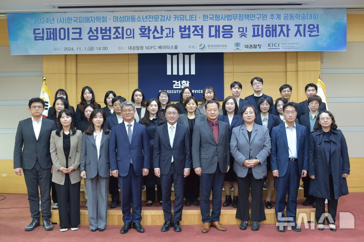 [서울=뉴시스] 대검찰청은 1일 오후 서울 서초구 대검 국가디지털포렌식센터(NDFC)에서 한국피해자학회, 한국형사법무정책연구원과 '딥페이크 성범죄의 확산과 법적 대응 및 피해자 지원'을 주제로 2024년도 추계 공동학술대회를 개최했다고 밝혔다. 2024.11.01. (사진 = 대검찰청 제공) photo@newsis.com