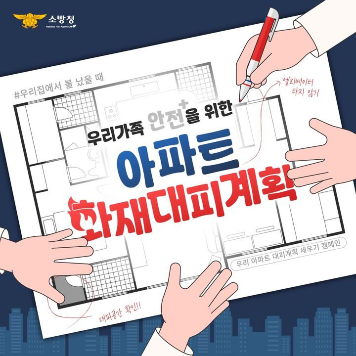 [대구=뉴시스] 대구 강서소방서는 '아파트아이' 애플리케이션을 활용해 아파트 대피계획 세우기 캠페인을 추진 중이다. (사진=대구 강서소방서 제공) 2024.11.03. photo@newsis.com  *재판매 및 DB 금지